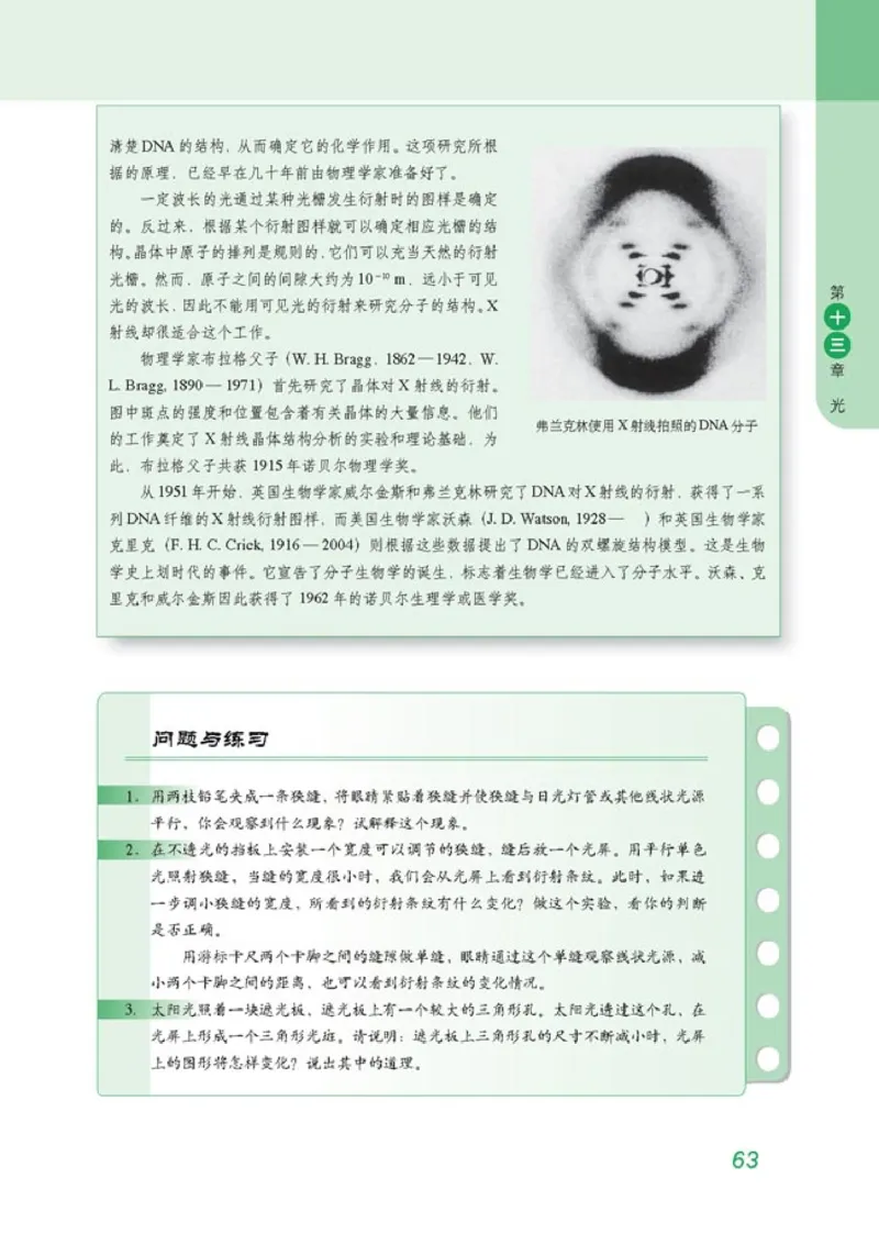 高中物理选修3-4(1)_教资初高中_教资面试2025教资面试备考资料合集_教资面试资料合集_2025教资面试资料_25上教资面试-小学资料包_20教材：全册_高中_高中物理_版本二