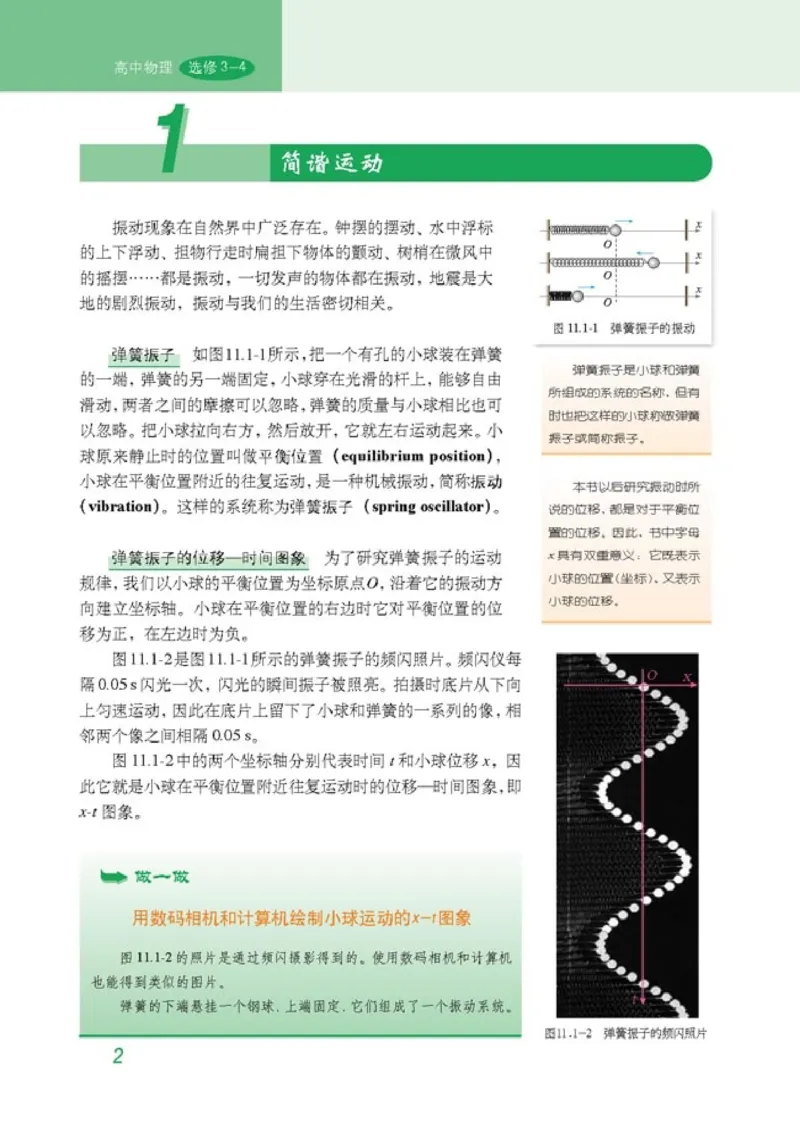 高中物理选修3-4(1)_教资初高中_教资面试2025教资面试备考资料合集_教资面试资料合集_2025教资面试资料_25上教资面试-小学资料包_20教材：全册_高中_高中物理_版本二