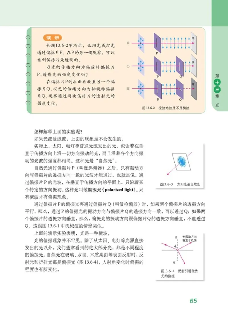 高中物理选修3-4(1)_教资初高中_教资面试2025教资面试备考资料合集_教资面试资料合集_2025教资面试资料_25上教资面试-小学资料包_20教材：全册_高中_高中物理_版本二