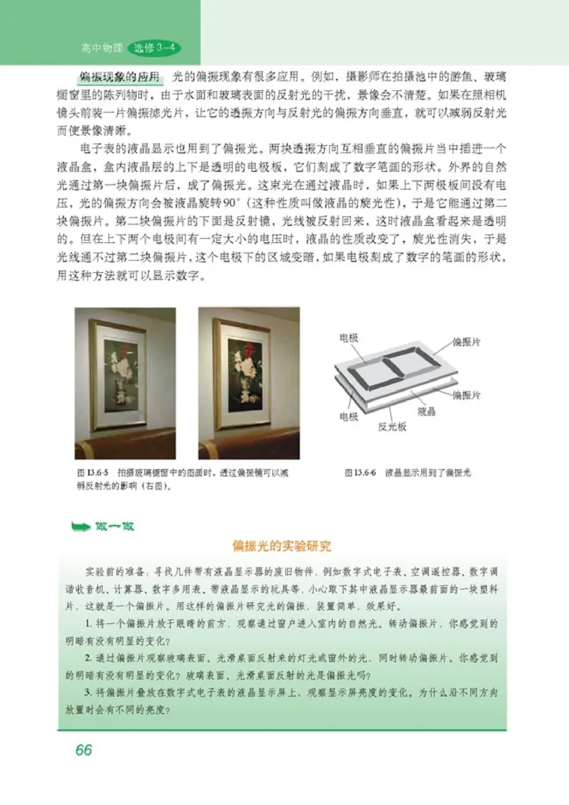 高中物理选修3-4(1)_教资初高中_教资面试2025教资面试备考资料合集_教资面试资料合集_2025教资面试资料_25上教资面试-小学资料包_20教材：全册_高中_高中物理_版本二