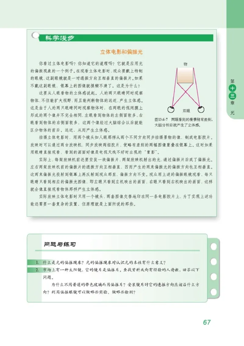 高中物理选修3-4(1)_教资初高中_教资面试2025教资面试备考资料合集_教资面试资料合集_2025教资面试资料_25上教资面试-小学资料包_20教材：全册_高中_高中物理_版本二