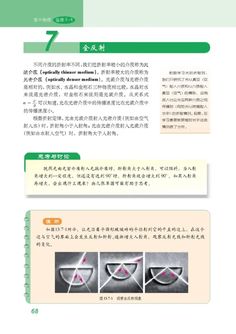 高中物理选修3-4(1)_教资初高中_教资面试2025教资面试备考资料合集_教资面试资料合集_2025教资面试资料_25上教资面试-小学资料包_20教材：全册_高中_高中物理_版本二