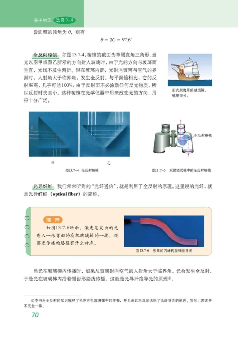 高中物理选修3-4(1)_教资初高中_教资面试2025教资面试备考资料合集_教资面试资料合集_2025教资面试资料_25上教资面试-小学资料包_20教材：全册_高中_高中物理_版本二