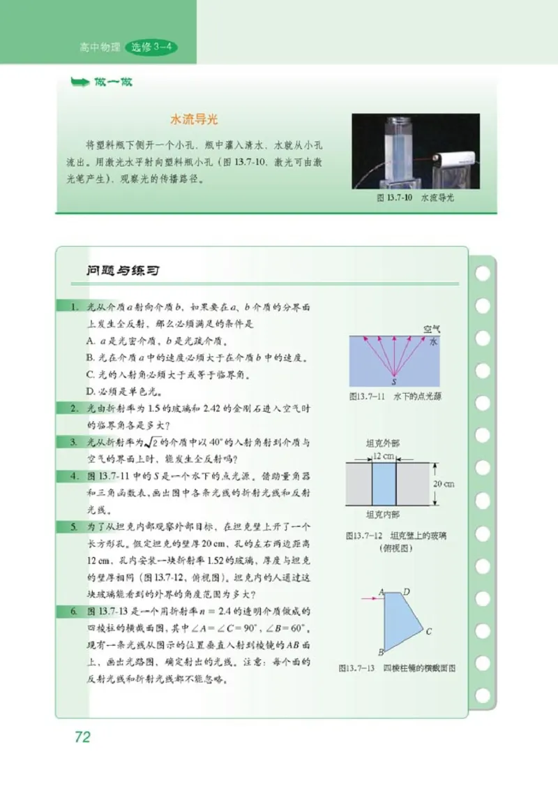 高中物理选修3-4(1)_教资初高中_教资面试2025教资面试备考资料合集_教资面试资料合集_2025教资面试资料_25上教资面试-小学资料包_20教材：全册_高中_高中物理_版本二