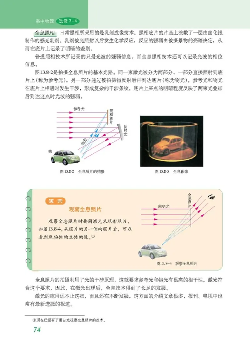高中物理选修3-4(1)_教资初高中_教资面试2025教资面试备考资料合集_教资面试资料合集_2025教资面试资料_25上教资面试-小学资料包_20教材：全册_高中_高中物理_版本二