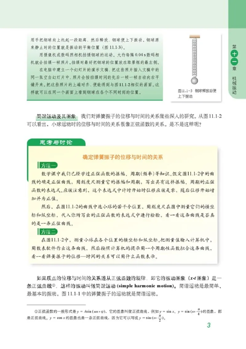 高中物理选修3-4(1)_教资初高中_教资面试2025教资面试备考资料合集_教资面试资料合集_2025教资面试资料_25上教资面试-小学资料包_20教材：全册_高中_高中物理_版本二
