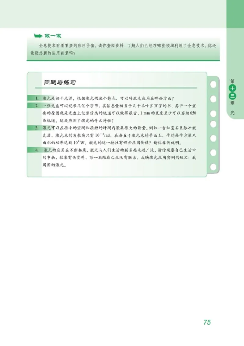 高中物理选修3-4(1)_教资初高中_教资面试2025教资面试备考资料合集_教资面试资料合集_2025教资面试资料_25上教资面试-小学资料包_20教材：全册_高中_高中物理_版本二