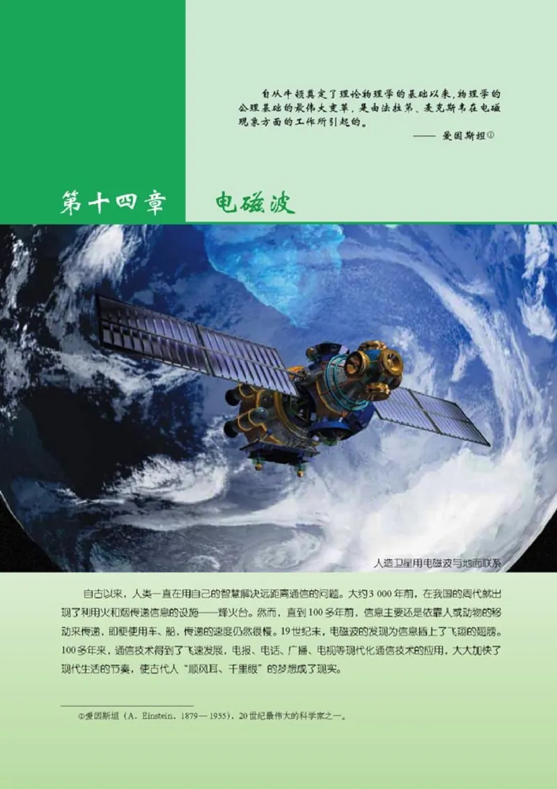 高中物理选修3-4(1)_教资初高中_教资面试2025教资面试备考资料合集_教资面试资料合集_2025教资面试资料_25上教资面试-小学资料包_20教材：全册_高中_高中物理_版本二