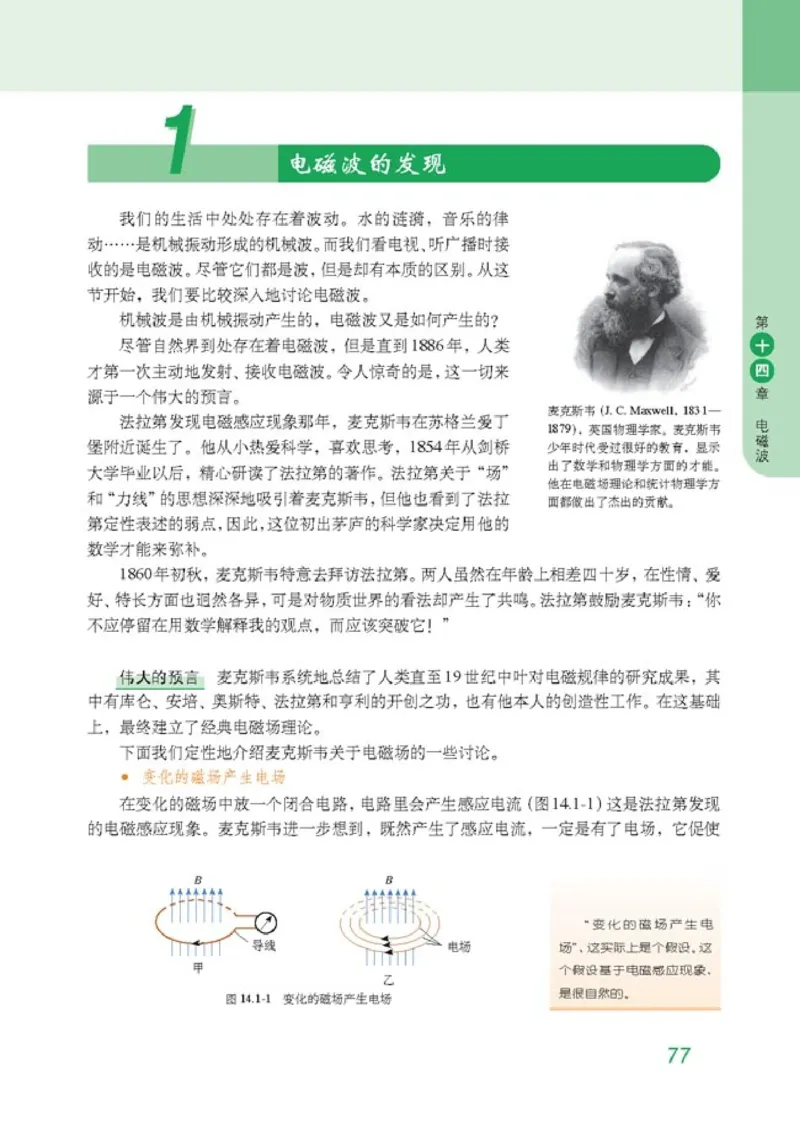 高中物理选修3-4(1)_教资初高中_教资面试2025教资面试备考资料合集_教资面试资料合集_2025教资面试资料_25上教资面试-小学资料包_20教材：全册_高中_高中物理_版本二