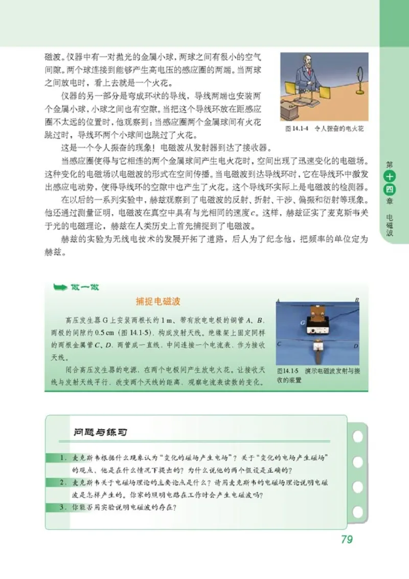 高中物理选修3-4(1)_教资初高中_教资面试2025教资面试备考资料合集_教资面试资料合集_2025教资面试资料_25上教资面试-小学资料包_20教材：全册_高中_高中物理_版本二