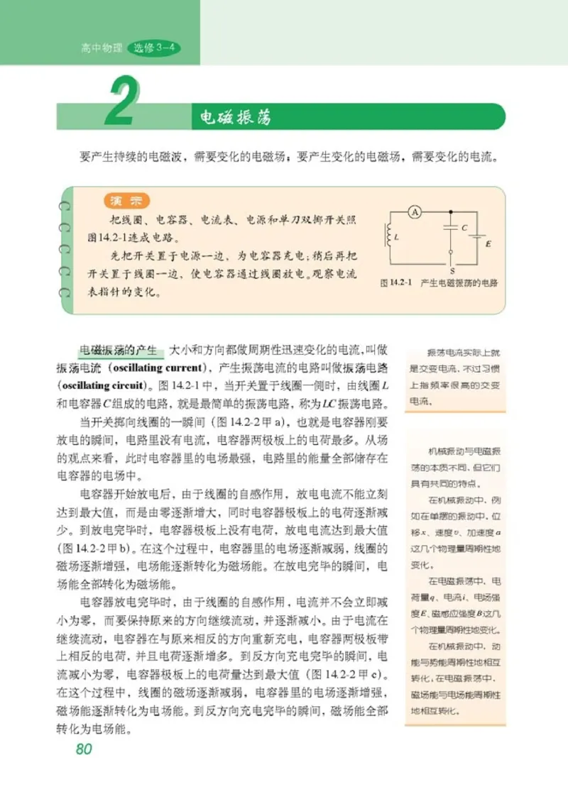 高中物理选修3-4(1)_教资初高中_教资面试2025教资面试备考资料合集_教资面试资料合集_2025教资面试资料_25上教资面试-小学资料包_20教材：全册_高中_高中物理_版本二