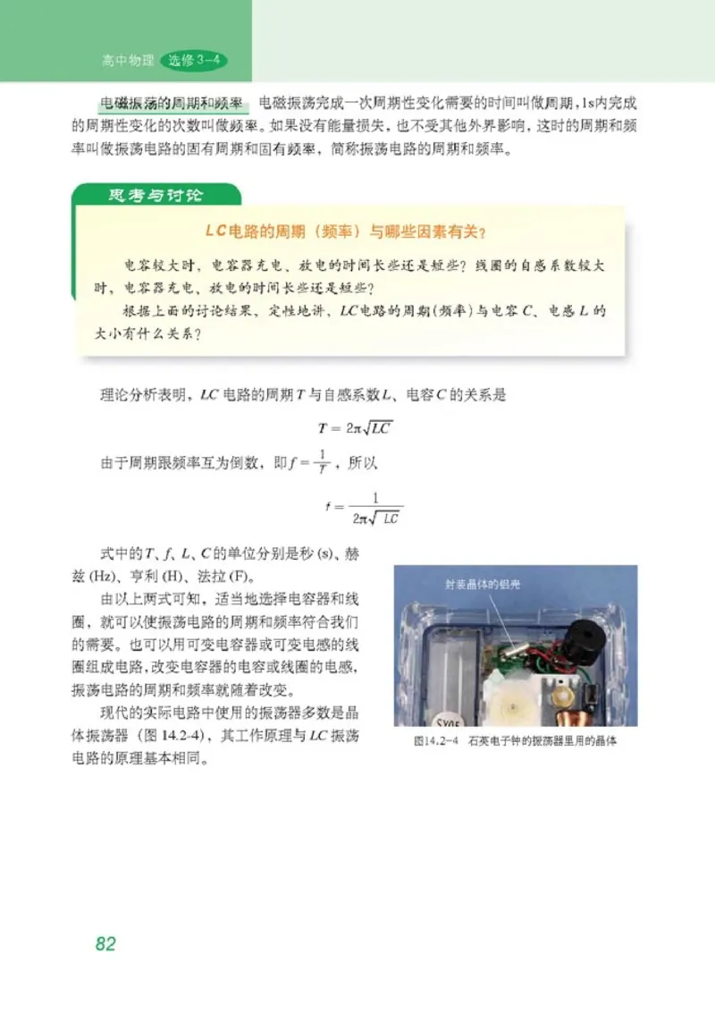 高中物理选修3-4(1)_教资初高中_教资面试2025教资面试备考资料合集_教资面试资料合集_2025教资面试资料_25上教资面试-小学资料包_20教材：全册_高中_高中物理_版本二