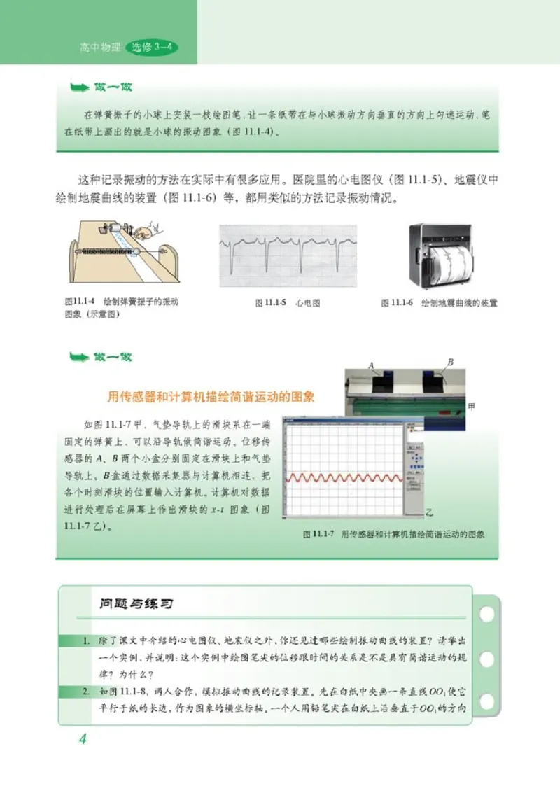 高中物理选修3-4(1)_教资初高中_教资面试2025教资面试备考资料合集_教资面试资料合集_2025教资面试资料_25上教资面试-小学资料包_20教材：全册_高中_高中物理_版本二