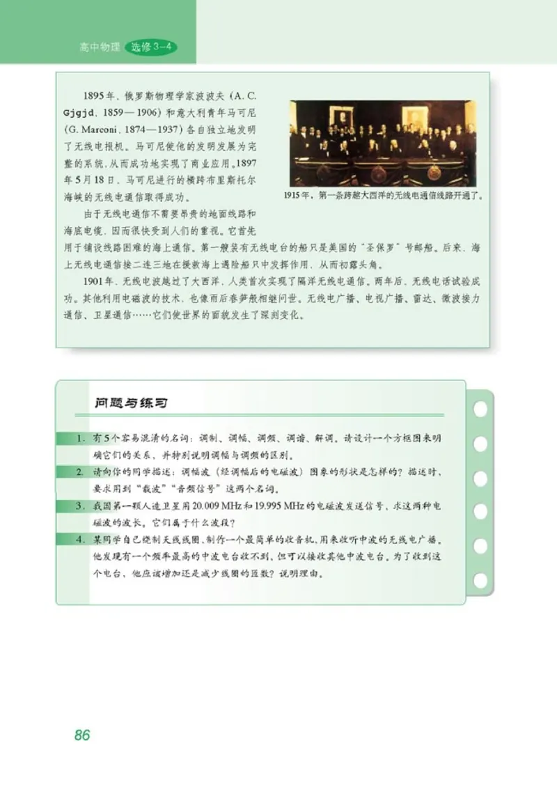 高中物理选修3-4(1)_教资初高中_教资面试2025教资面试备考资料合集_教资面试资料合集_2025教资面试资料_25上教资面试-小学资料包_20教材：全册_高中_高中物理_版本二