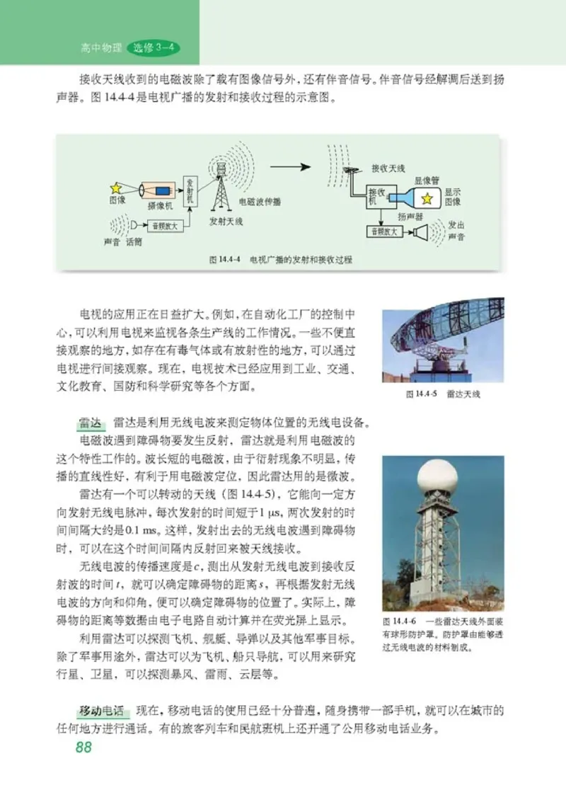 高中物理选修3-4(1)_教资初高中_教资面试2025教资面试备考资料合集_教资面试资料合集_2025教资面试资料_25上教资面试-小学资料包_20教材：全册_高中_高中物理_版本二