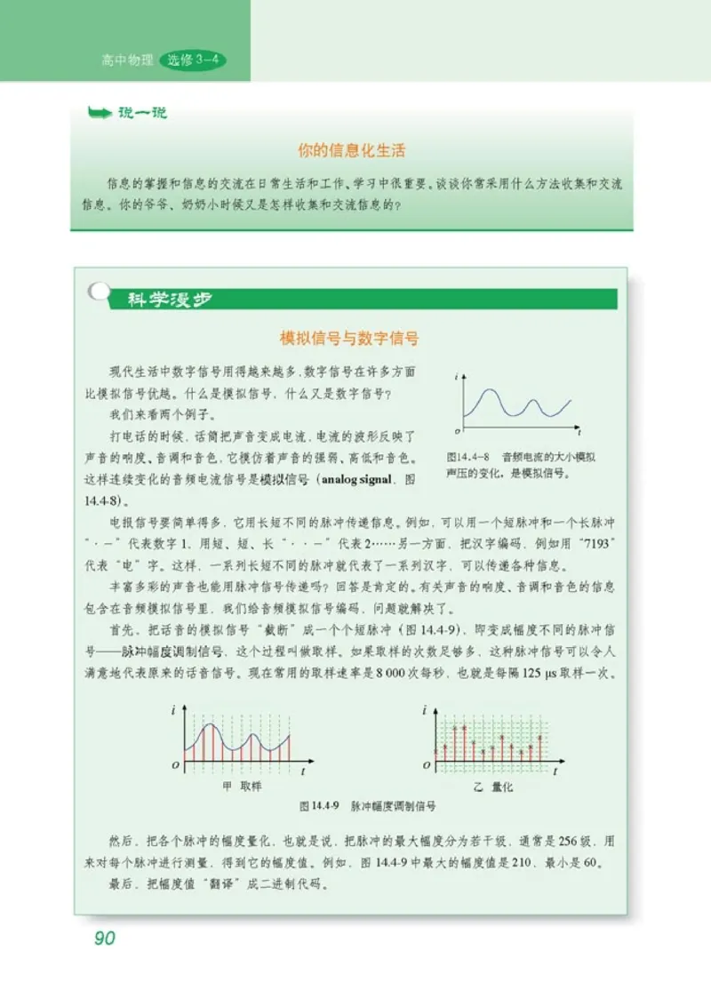高中物理选修3-4(1)_教资初高中_教资面试2025教资面试备考资料合集_教资面试资料合集_2025教资面试资料_25上教资面试-小学资料包_20教材：全册_高中_高中物理_版本二
