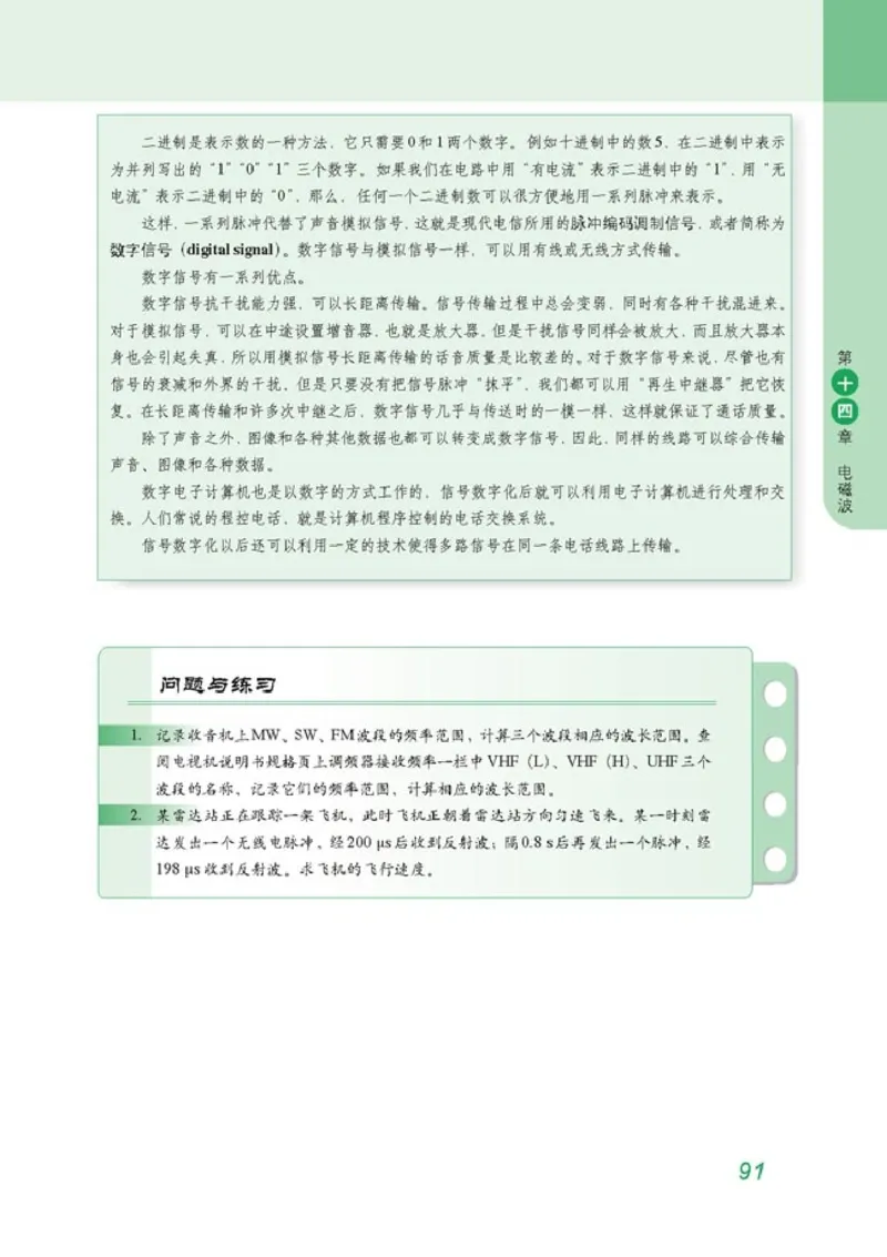 高中物理选修3-4(1)_教资初高中_教资面试2025教资面试备考资料合集_教资面试资料合集_2025教资面试资料_25上教资面试-小学资料包_20教材：全册_高中_高中物理_版本二