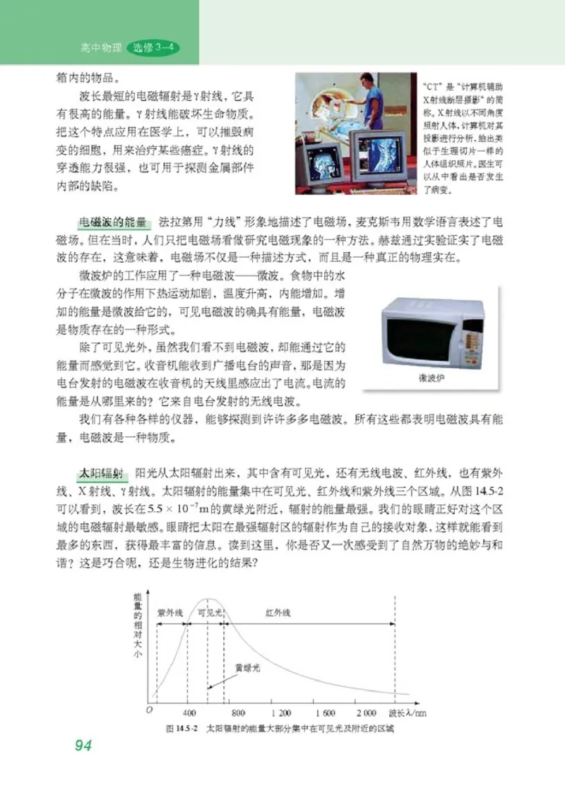 高中物理选修3-4(1)_教资初高中_教资面试2025教资面试备考资料合集_教资面试资料合集_2025教资面试资料_25上教资面试-小学资料包_20教材：全册_高中_高中物理_版本二