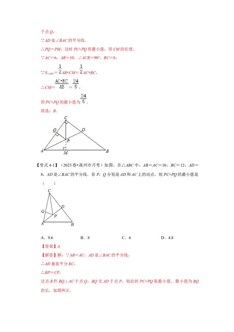 13.5轴对称-最短路径问题（知识解读+达标检测）（教师版）_初中数学_八年级数学上册（人教版）_知识解读与题型专练-V14_2025版