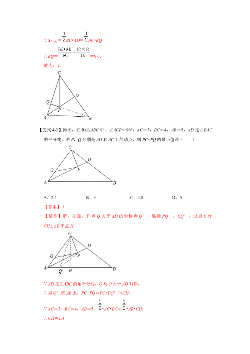 13.5轴对称-最短路径问题（知识解读+达标检测）（教师版）_初中数学_八年级数学上册（人教版）_知识解读与题型专练-V14_2025版