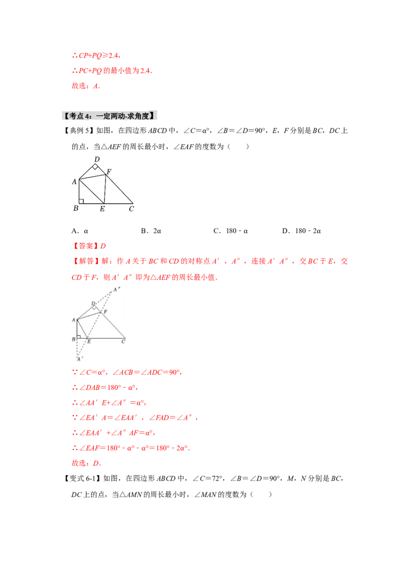 13.5轴对称-最短路径问题（知识解读+达标检测）（教师版）_初中数学_八年级数学上册（人教版）_知识解读与题型专练-V14_2025版
