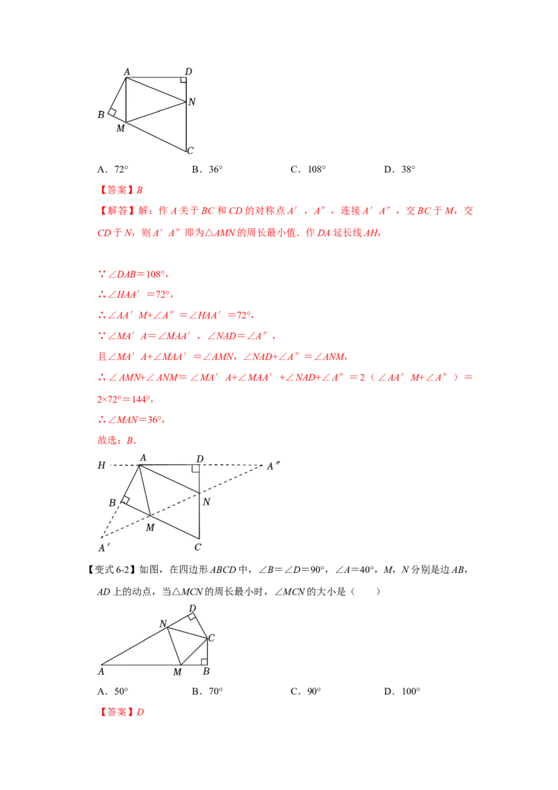 13.5轴对称-最短路径问题（知识解读+达标检测）（教师版）_初中数学_八年级数学上册（人教版）_知识解读与题型专练-V14_2025版