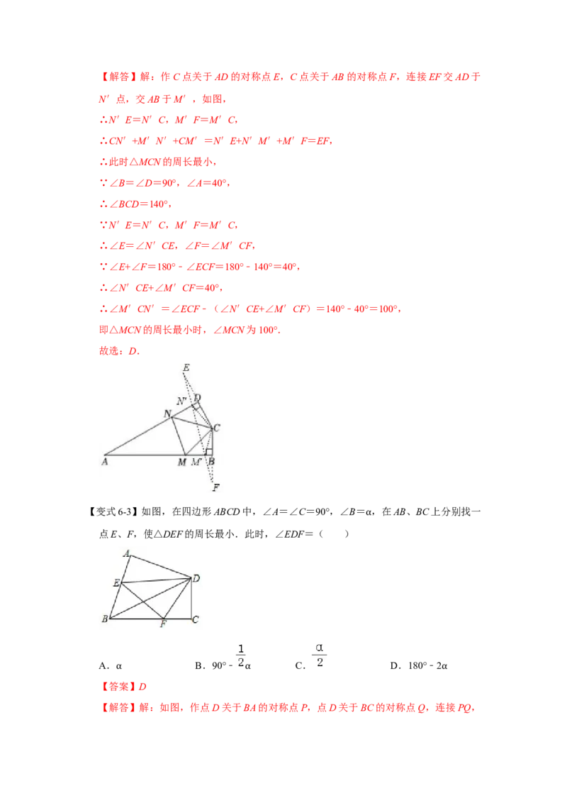 13.5轴对称-最短路径问题（知识解读+达标检测）（教师版）_初中数学_八年级数学上册（人教版）_知识解读与题型专练-V14_2025版