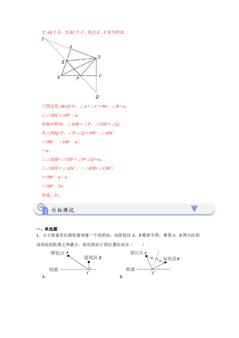 13.5轴对称-最短路径问题（知识解读+达标检测）（教师版）_初中数学_八年级数学上册（人教版）_知识解读与题型专练-V14_2025版