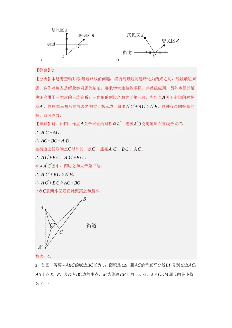13.5轴对称-最短路径问题（知识解读+达标检测）（教师版）_初中数学_八年级数学上册（人教版）_知识解读与题型专练-V14_2025版