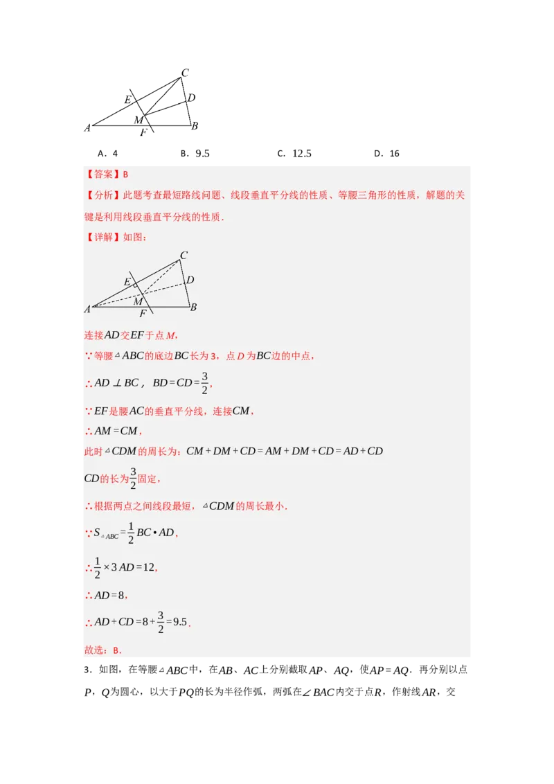 13.5轴对称-最短路径问题（知识解读+达标检测）（教师版）_初中数学_八年级数学上册（人教版）_知识解读与题型专练-V14_2025版