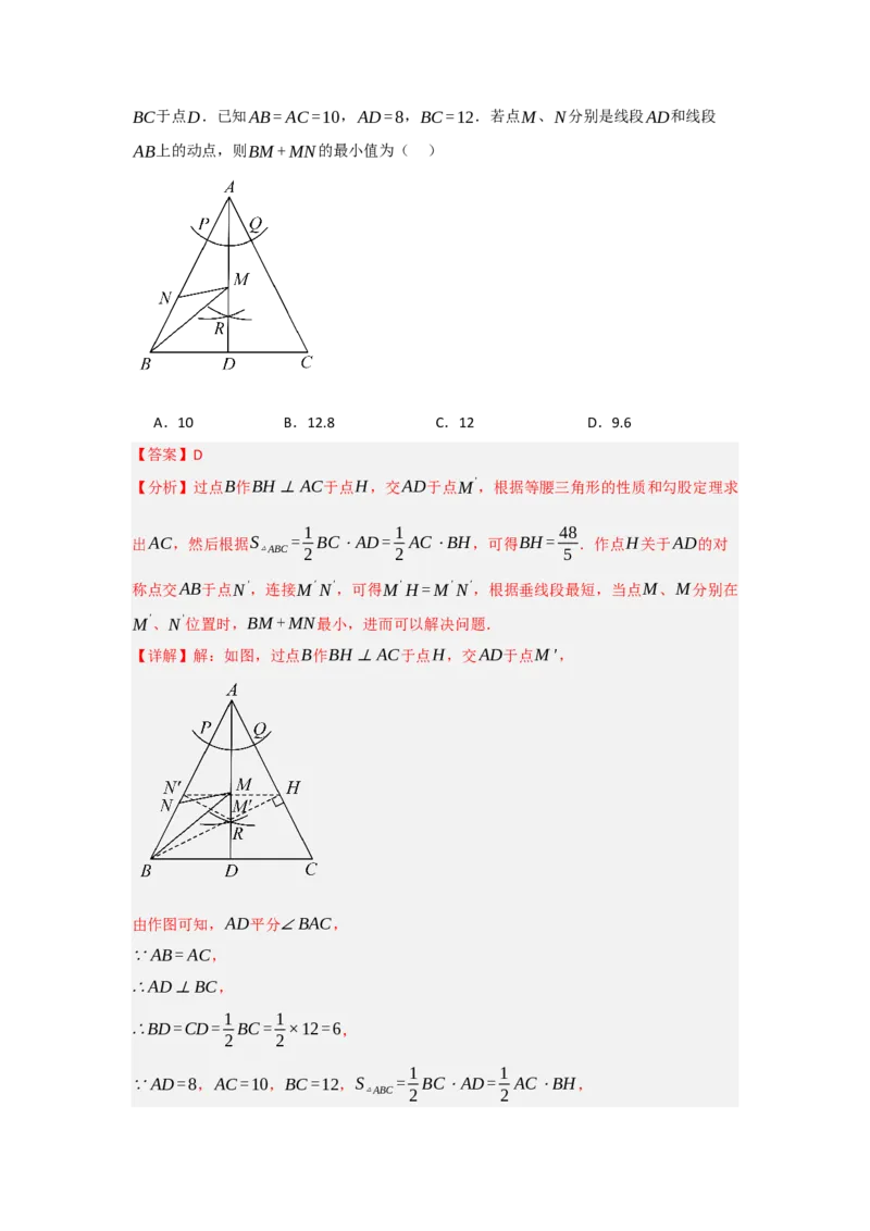 13.5轴对称-最短路径问题（知识解读+达标检测）（教师版）_初中数学_八年级数学上册（人教版）_知识解读与题型专练-V14_2025版