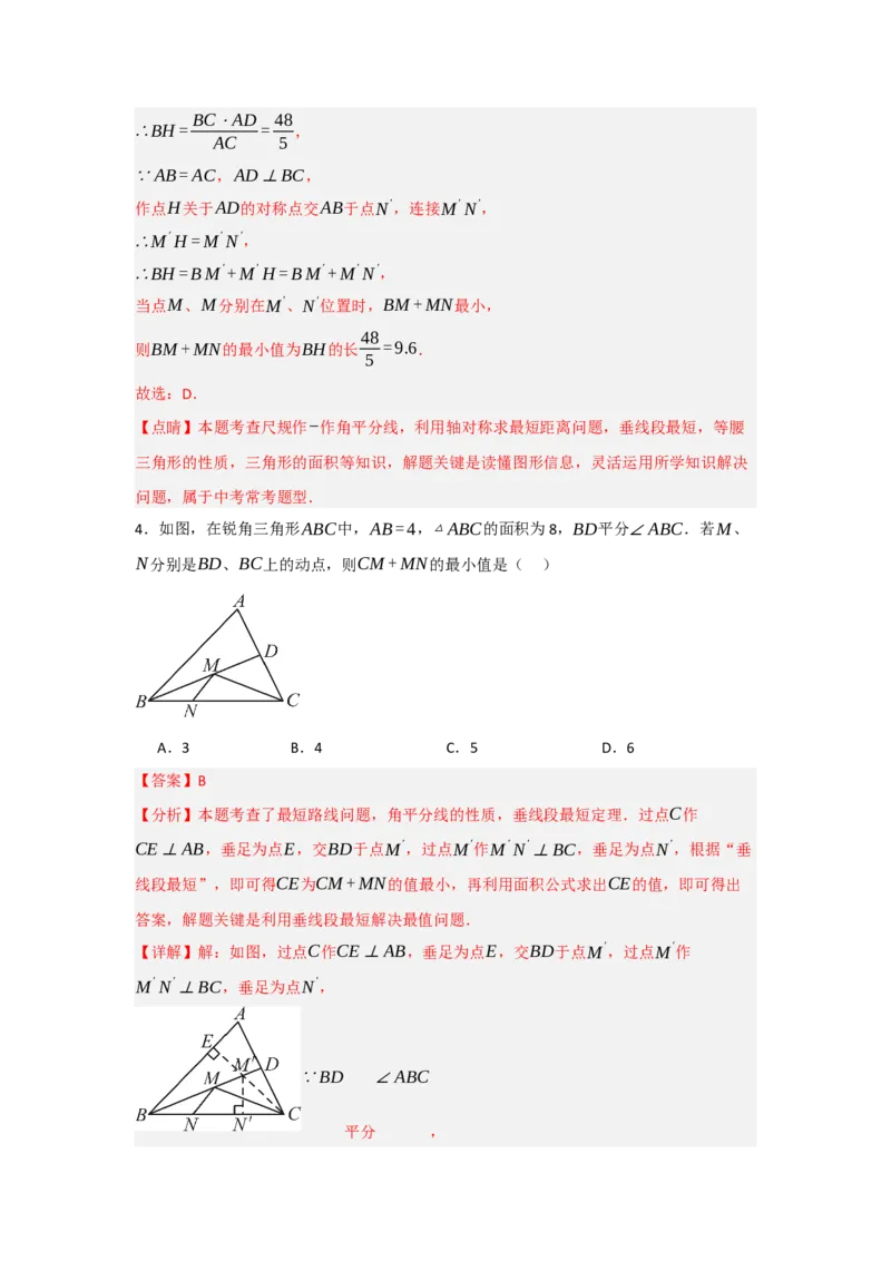 13.5轴对称-最短路径问题（知识解读+达标检测）（教师版）_初中数学_八年级数学上册（人教版）_知识解读与题型专练-V14_2025版