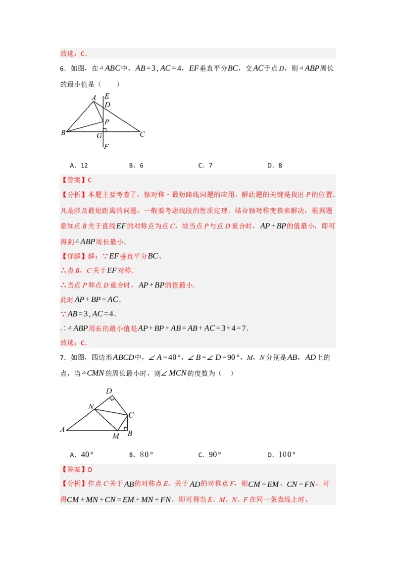 13.5轴对称-最短路径问题（知识解读+达标检测）（教师版）_初中数学_八年级数学上册（人教版）_知识解读与题型专练-V14_2025版