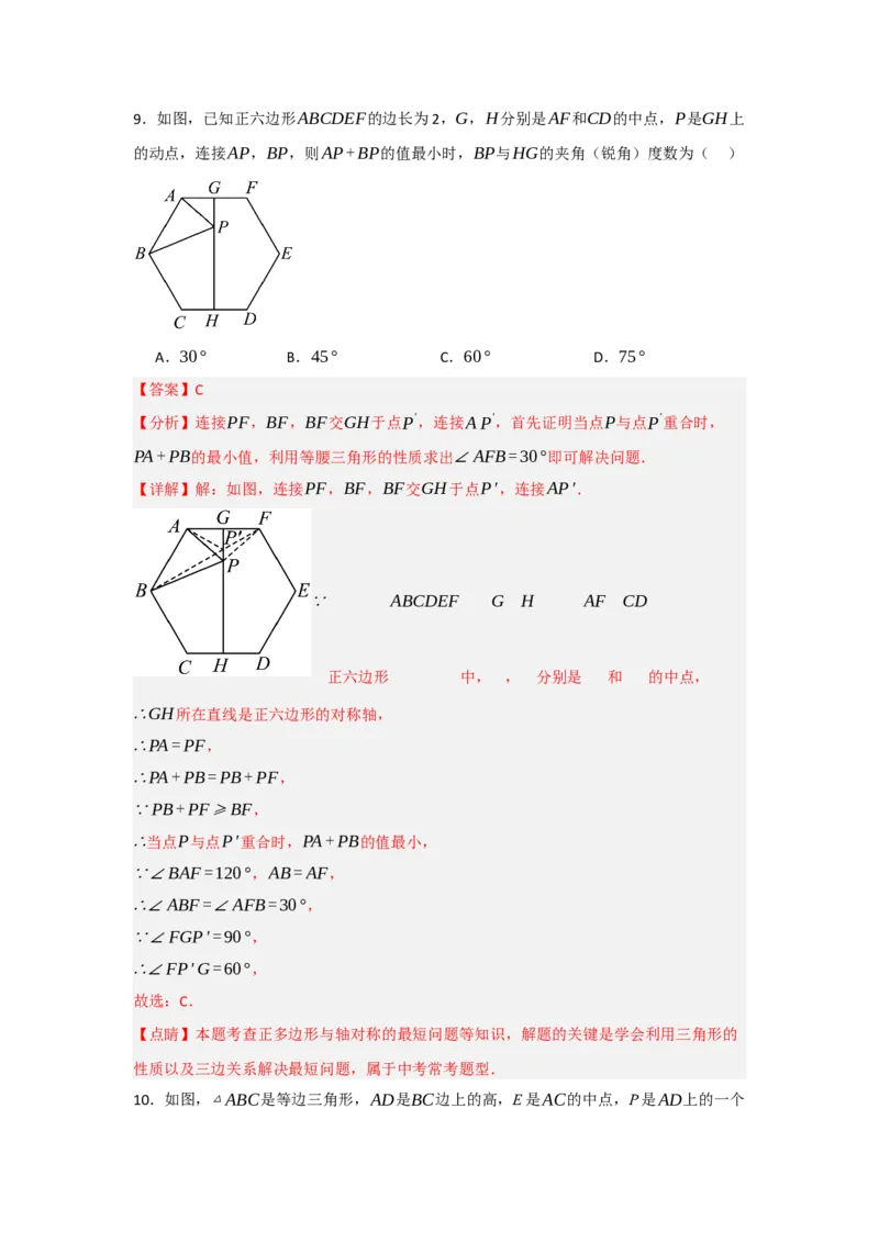 13.5轴对称-最短路径问题（知识解读+达标检测）（教师版）_初中数学_八年级数学上册（人教版）_知识解读与题型专练-V14_2025版