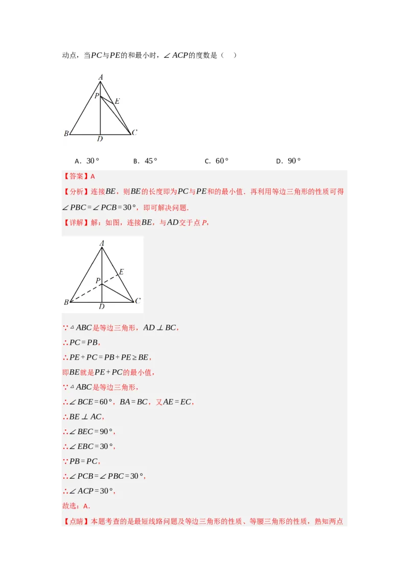 13.5轴对称-最短路径问题（知识解读+达标检测）（教师版）_初中数学_八年级数学上册（人教版）_知识解读与题型专练-V14_2025版