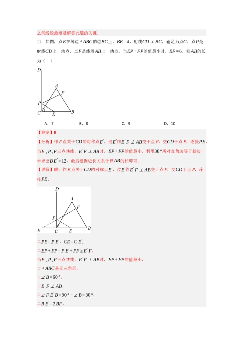13.5轴对称-最短路径问题（知识解读+达标检测）（教师版）_初中数学_八年级数学上册（人教版）_知识解读与题型专练-V14_2025版
