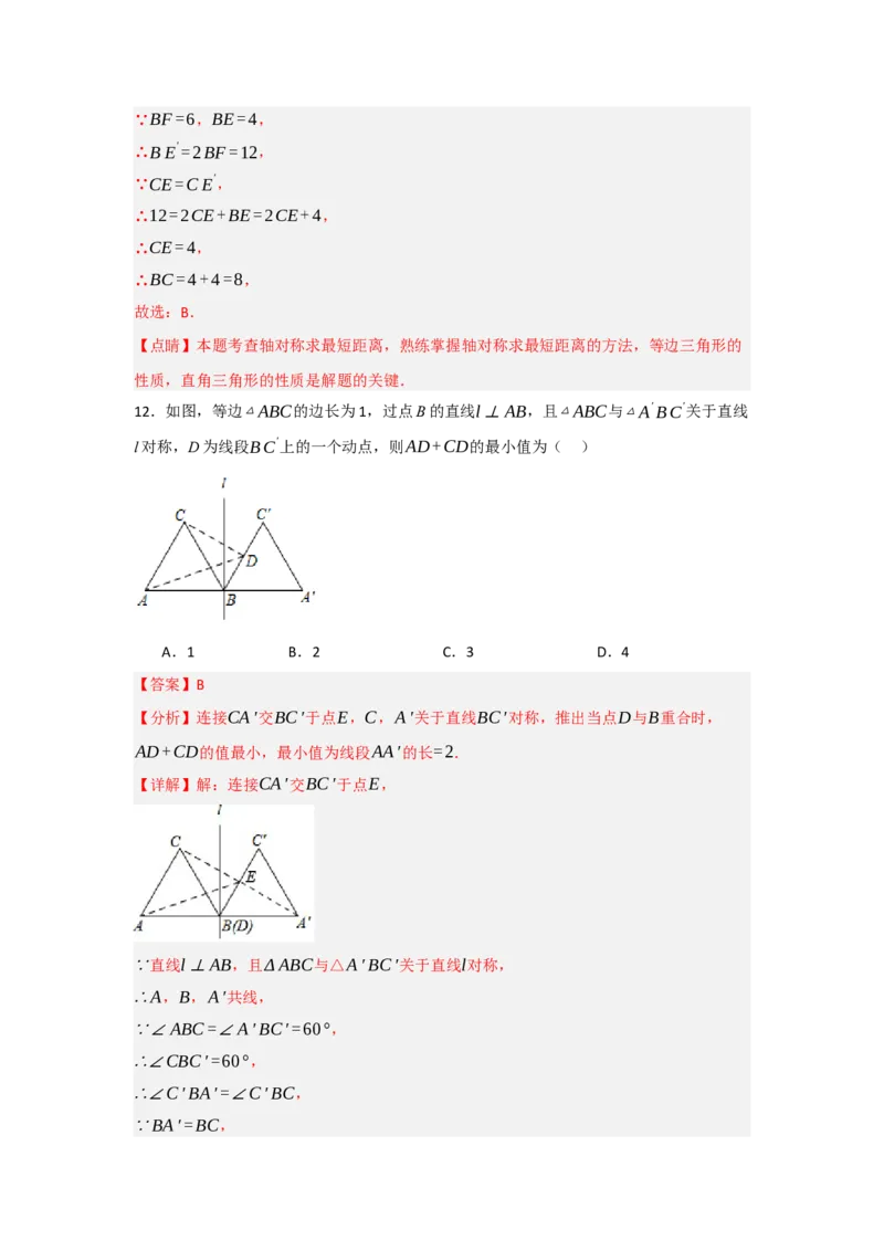 13.5轴对称-最短路径问题（知识解读+达标检测）（教师版）_初中数学_八年级数学上册（人教版）_知识解读与题型专练-V14_2025版