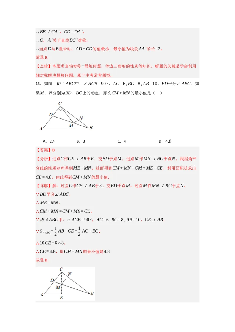13.5轴对称-最短路径问题（知识解读+达标检测）（教师版）_初中数学_八年级数学上册（人教版）_知识解读与题型专练-V14_2025版
