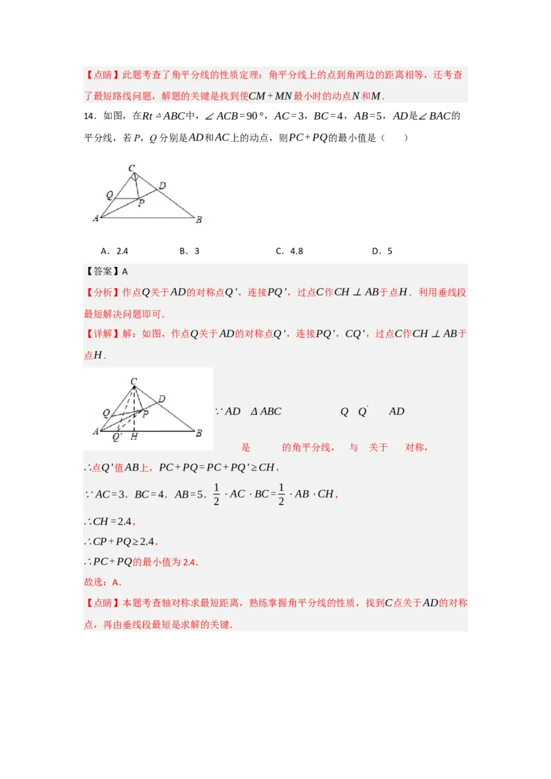13.5轴对称-最短路径问题（知识解读+达标检测）（教师版）_初中数学_八年级数学上册（人教版）_知识解读与题型专练-V14_2025版
