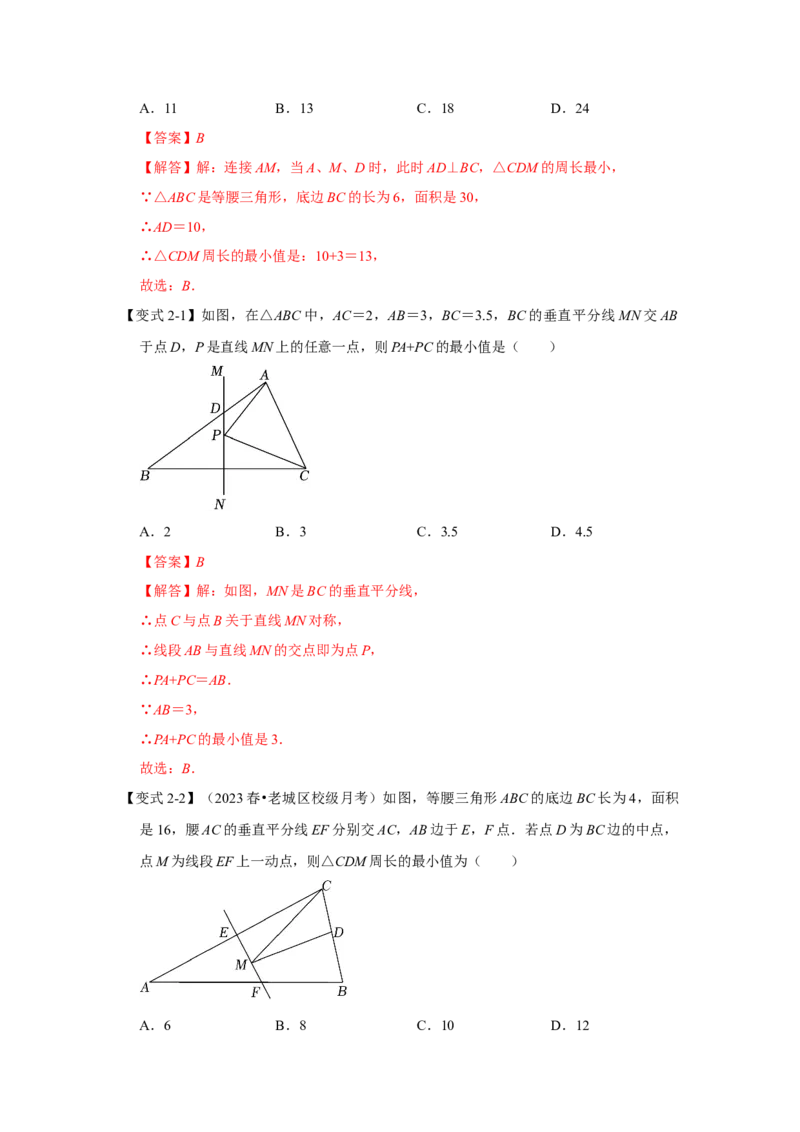 13.5轴对称-最短路径问题（知识解读+达标检测）（教师版）_初中数学_八年级数学上册（人教版）_知识解读与题型专练-V14_2025版