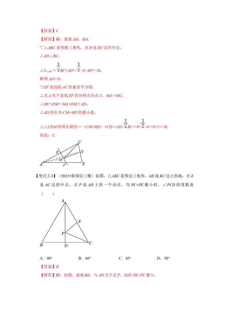 13.5轴对称-最短路径问题（知识解读+达标检测）（教师版）_初中数学_八年级数学上册（人教版）_知识解读与题型专练-V14_2025版