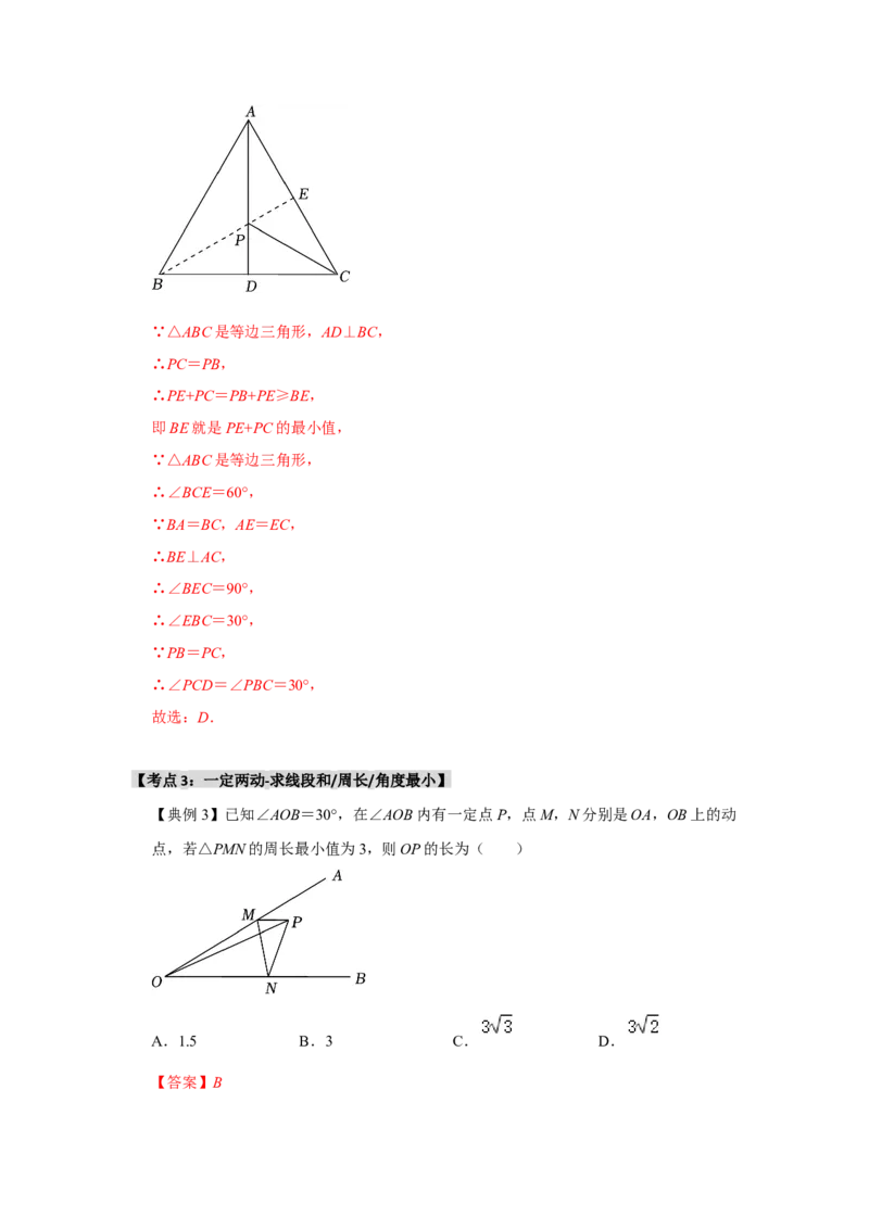 13.5轴对称-最短路径问题（知识解读+达标检测）（教师版）_初中数学_八年级数学上册（人教版）_知识解读与题型专练-V14_2025版