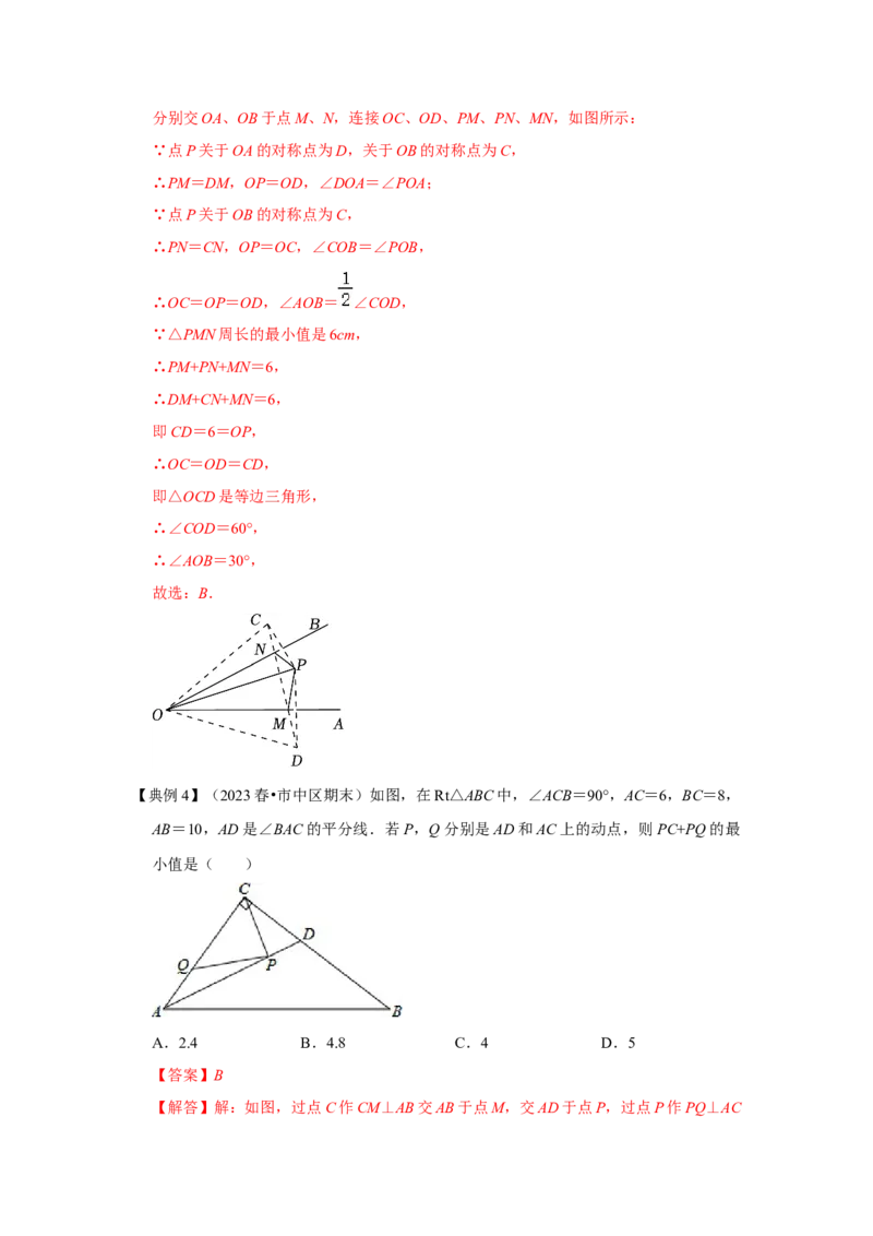 13.5轴对称-最短路径问题（知识解读+达标检测）（教师版）_初中数学_八年级数学上册（人教版）_知识解读与题型专练-V14_2025版