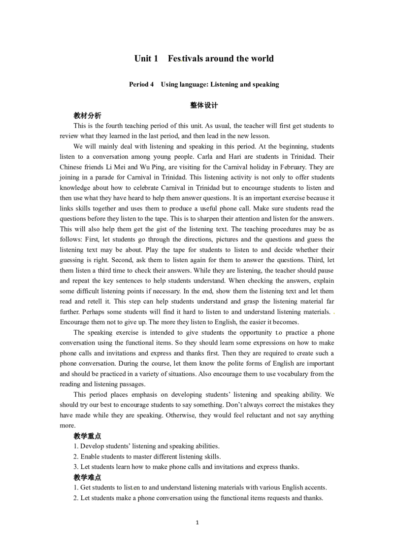 必修三Unit1FestivalsaroundtheworldPeriod4UsinglanguageListeningandspeaking（教师帮APP备考QQ群193480576）(1)_教资初高中_教资面试2025教资面试备考资料合集_教资面试资料合集_2025教资面试资料