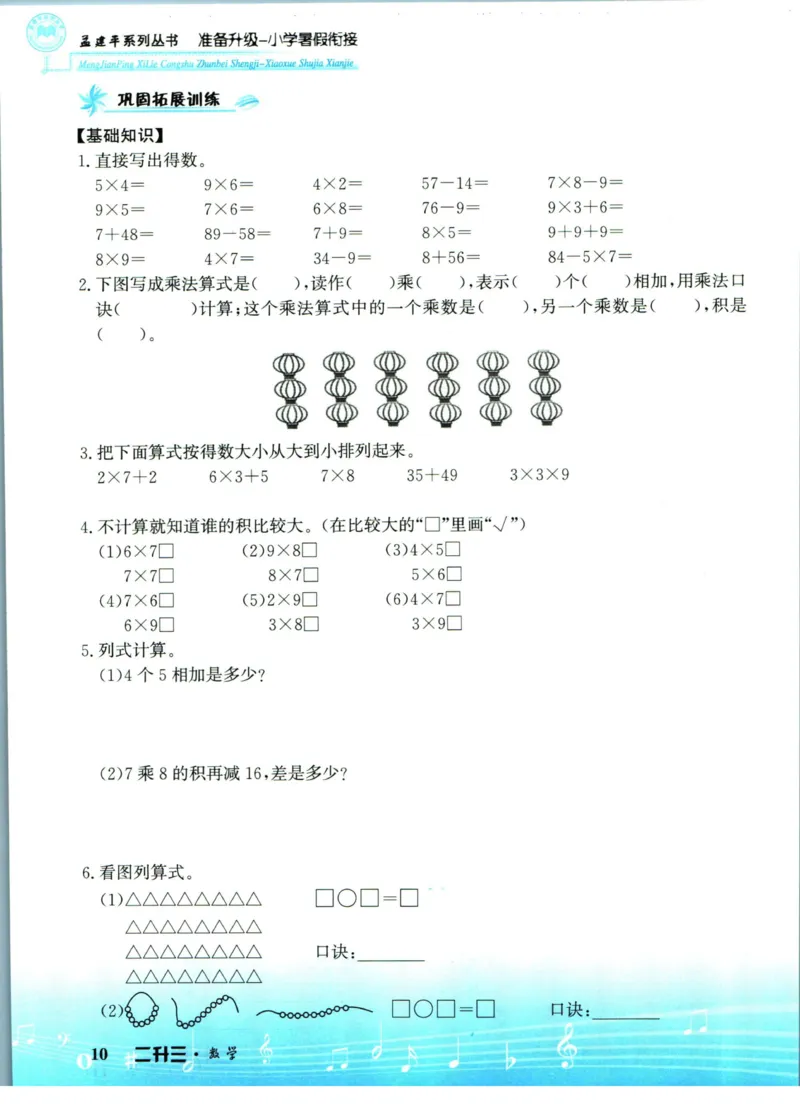 孟建平暑假衔接二升三数学_小学资料合集_2025版小学《孟建平暑假衔接》数学+语文_孟建平暑假衔接数学