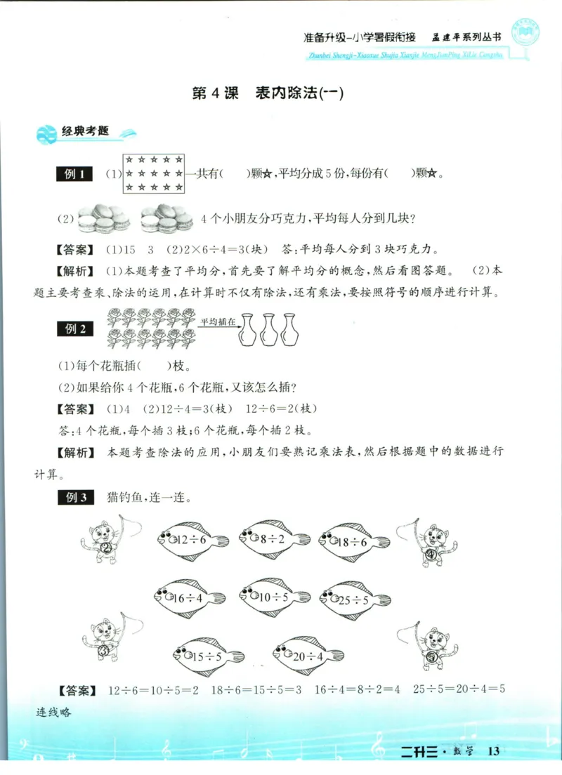 孟建平暑假衔接二升三数学_小学资料合集_2025版小学《孟建平暑假衔接》数学+语文_孟建平暑假衔接数学