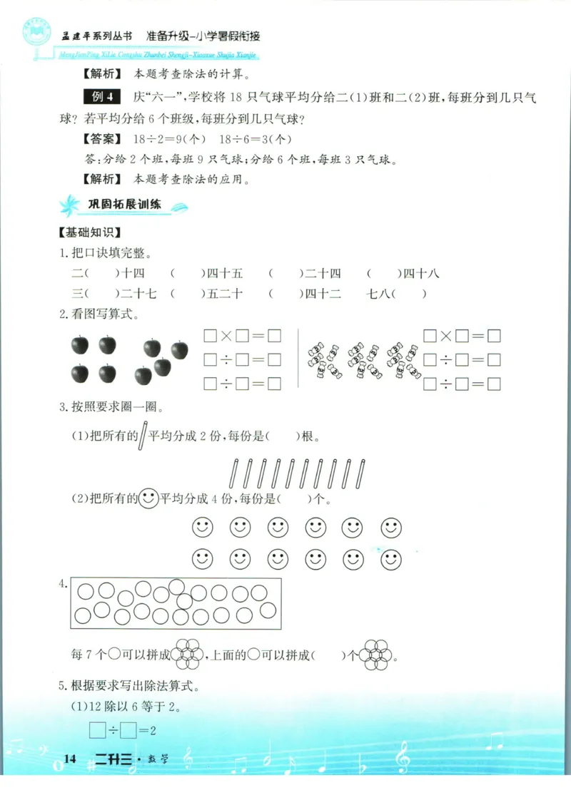 孟建平暑假衔接二升三数学_小学资料合集_2025版小学《孟建平暑假衔接》数学+语文_孟建平暑假衔接数学
