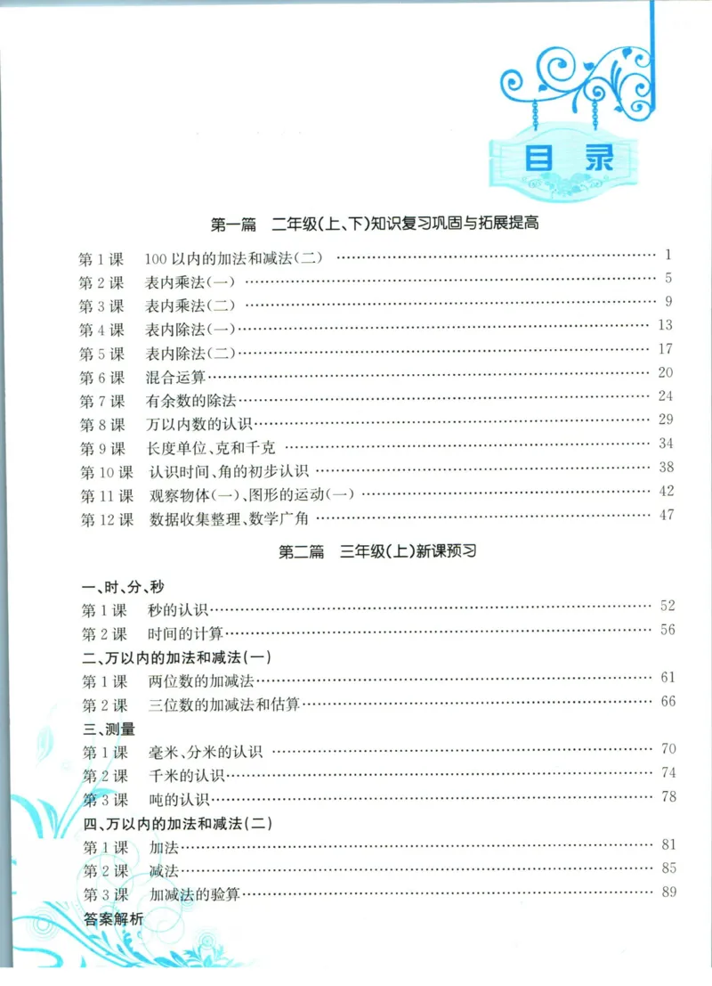 孟建平暑假衔接二升三数学_小学资料合集_2025版小学《孟建平暑假衔接》数学+语文_孟建平暑假衔接数学