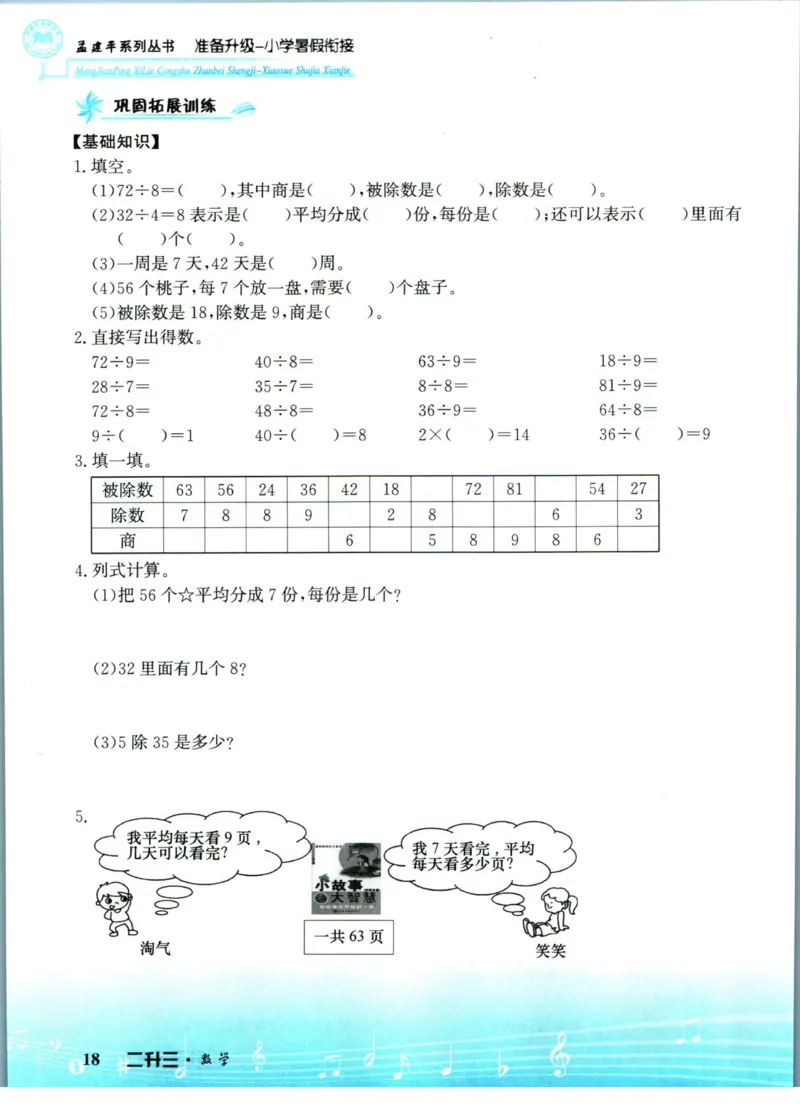 孟建平暑假衔接二升三数学_小学资料合集_2025版小学《孟建平暑假衔接》数学+语文_孟建平暑假衔接数学