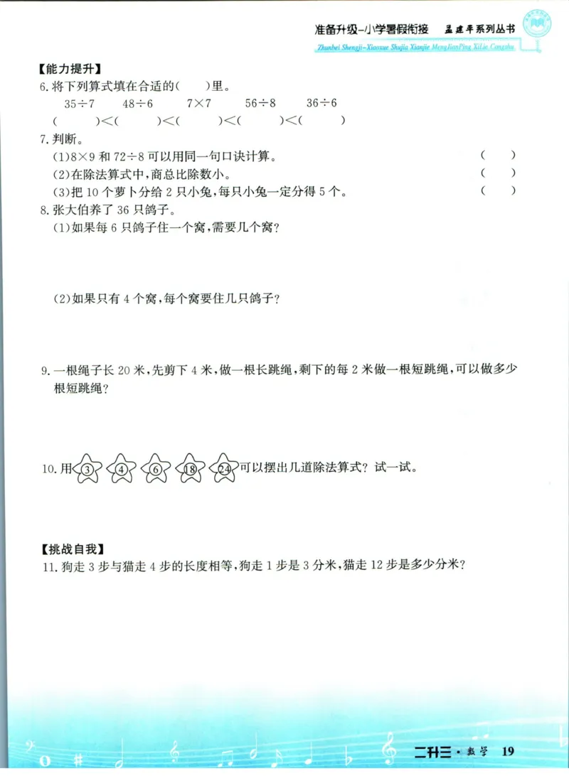 孟建平暑假衔接二升三数学_小学资料合集_2025版小学《孟建平暑假衔接》数学+语文_孟建平暑假衔接数学